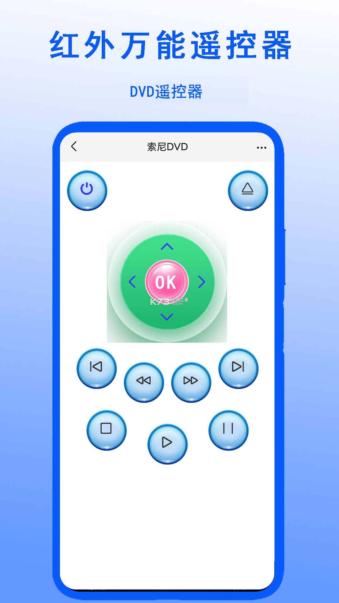 红外遥控 v16.2.0 app下载免费 截图