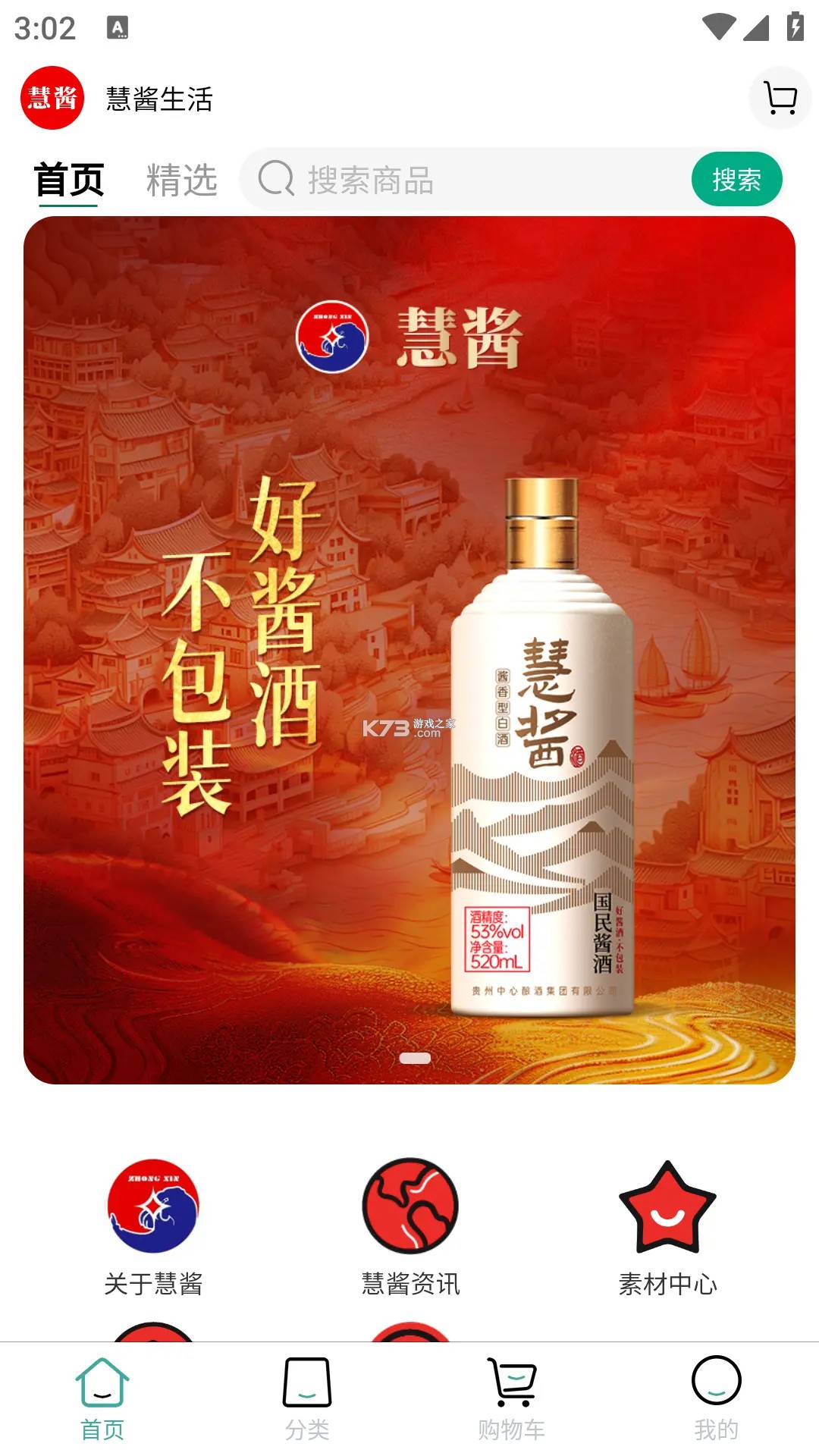 慧酱生活 v1.0.8 安卓app下载 截图