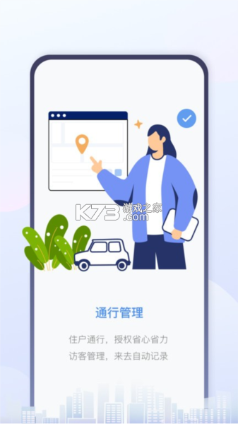 慧酱生活 v1.0.8 安卓app下载 截图