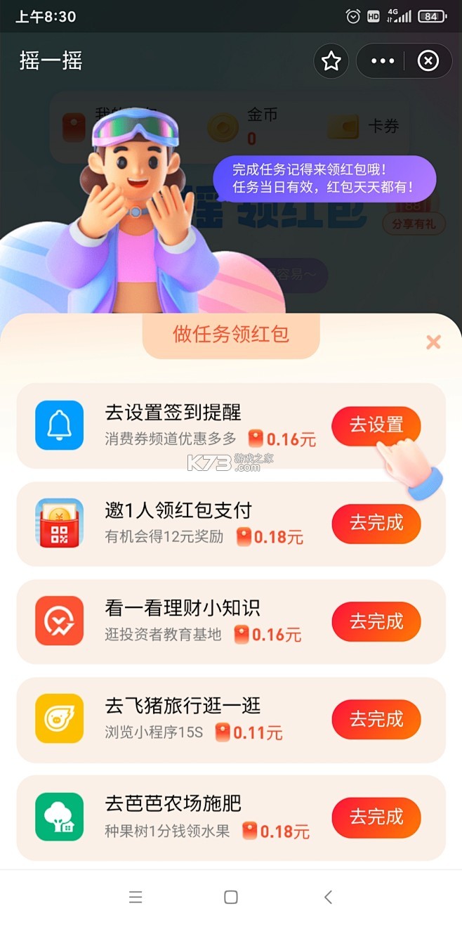 慧酱生活 v1.0.8 安卓app下载 截图