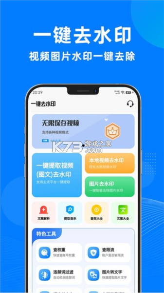 DJ去水印助手 v1.0.5 安卓app下载 截图