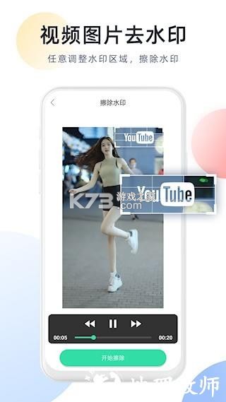 DJ去水印助手 v1.0.5 安卓app下载 截图