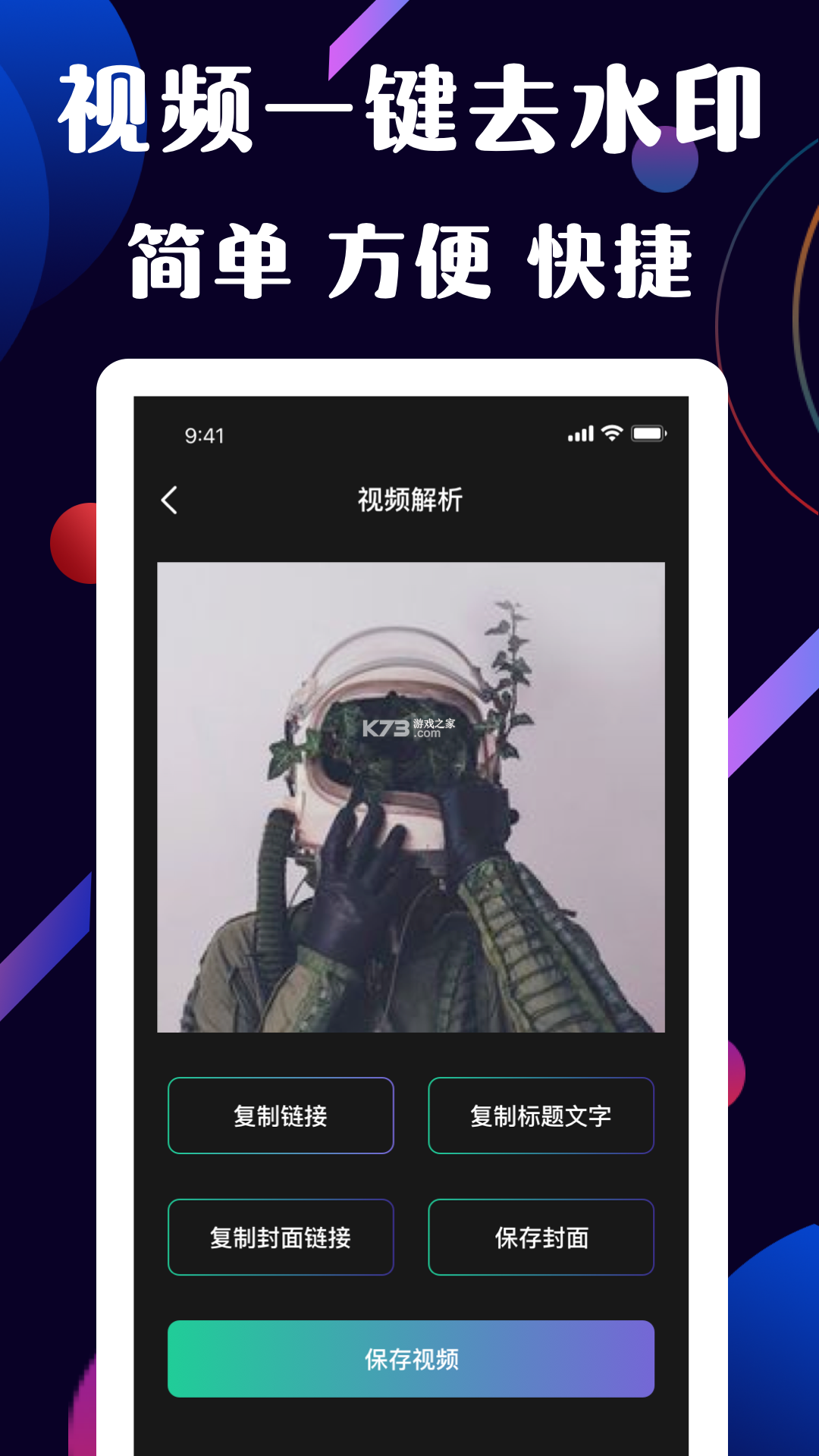 DJ去水印助手 v1.0.5 安卓app下载 截图