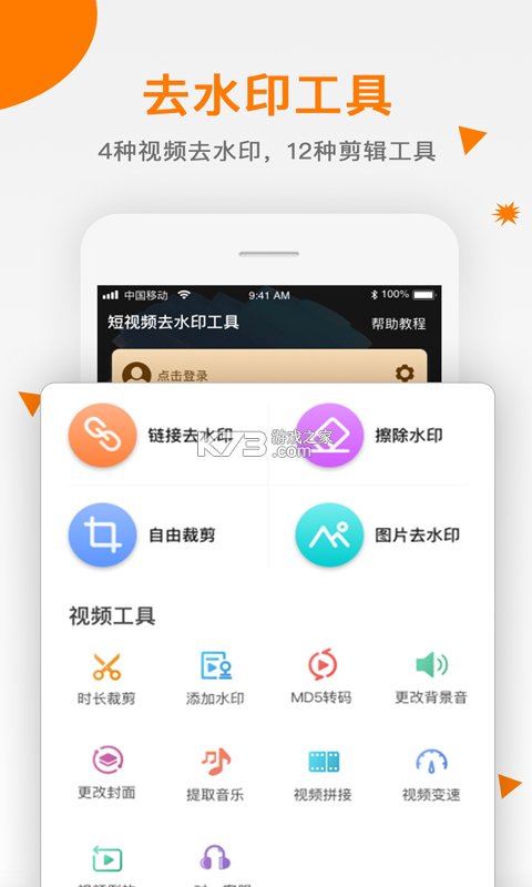 DJ去水印助手 v1.0.5 安卓app下载 截图