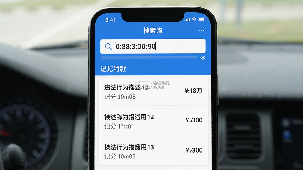 车辆违规代码助手 v1.2.1.DF app下载免费 截图