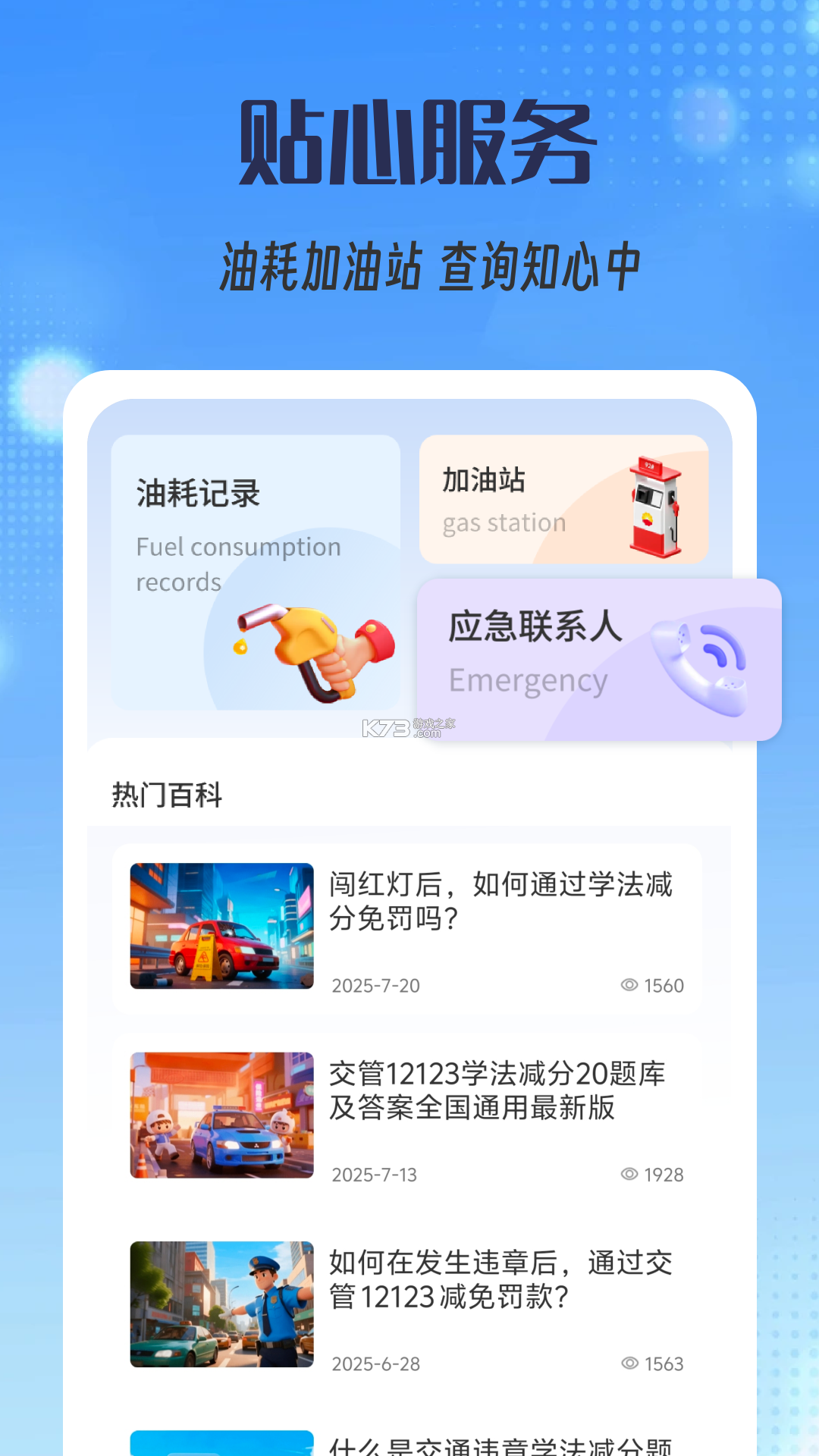 车辆违规代码助手 v1.2.1.DF app下载免费 截图