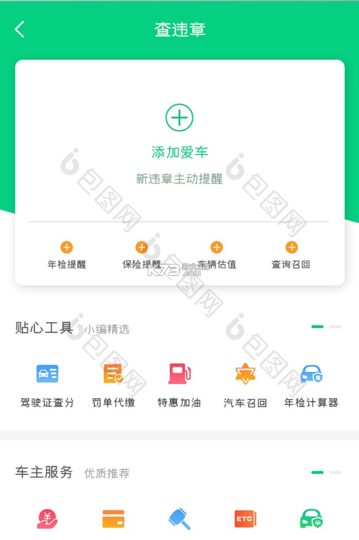 车辆违规代码助手 v1.2.1.DF app下载免费 截图
