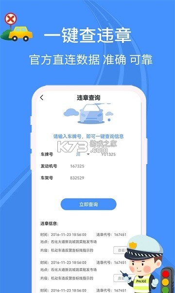 车辆违规代码助手 v1.2.1.DF app下载免费 截图