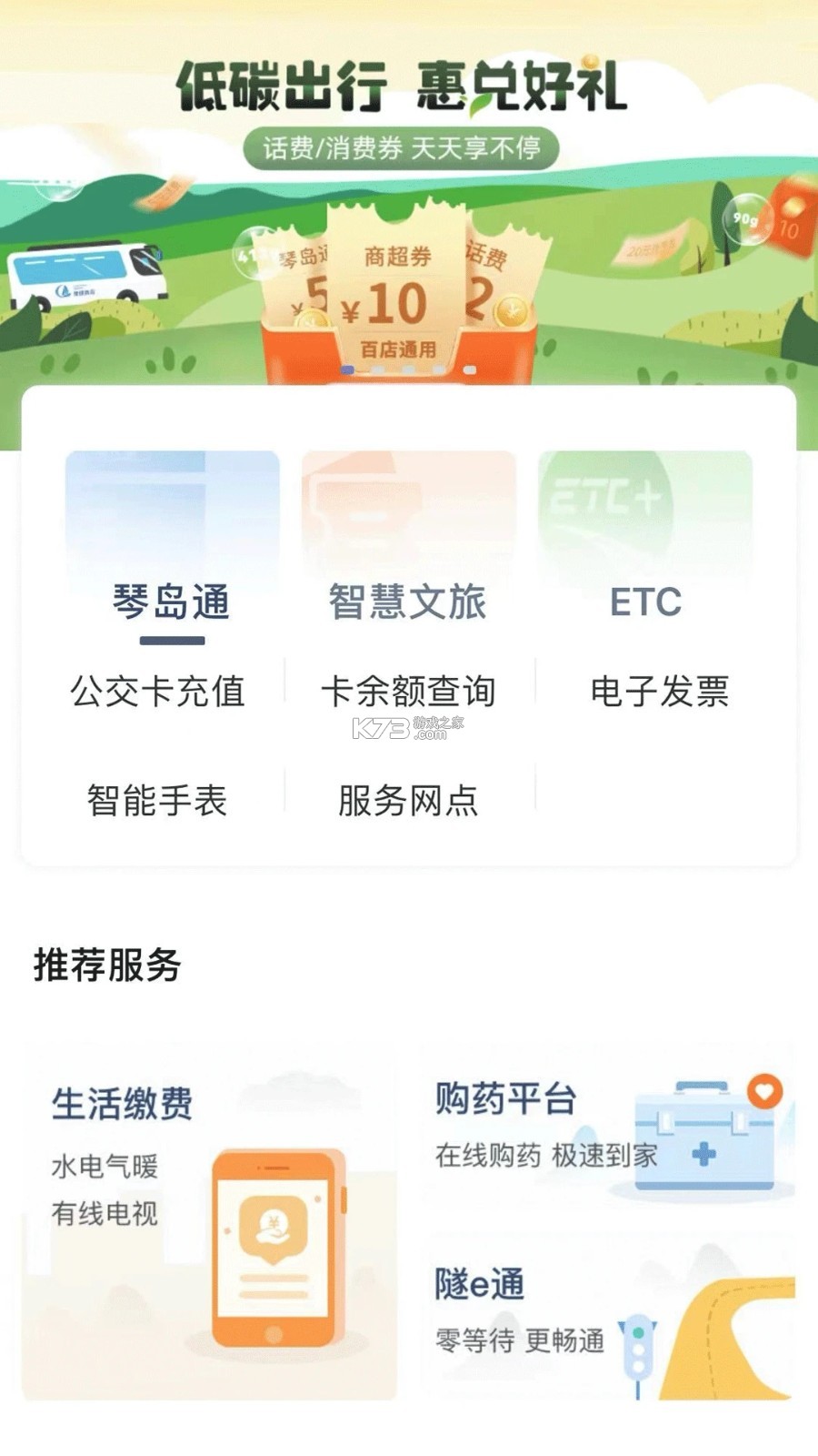 爱青岛 v6.5.25 app下载免费 截图