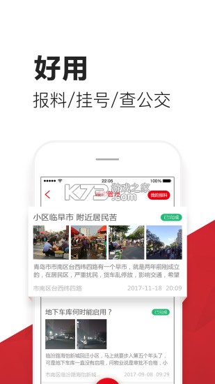 爱青岛 v6.5.25 app下载免费 截图