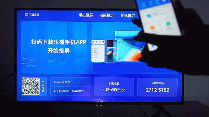 乐享手机投屏 v1.0.11 app下载免费 截图