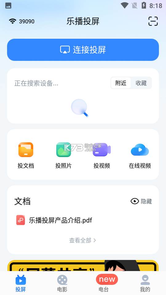 乐享手机投屏 v1.0.11 app下载免费 截图