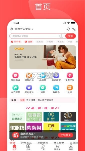 纺支宝采购 v4.3.5 app下载免费 截图