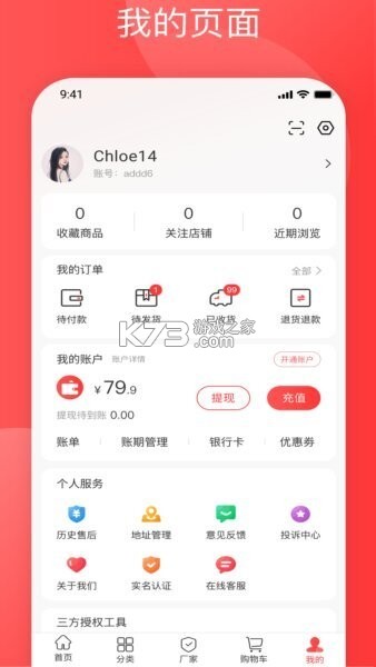 纺支宝采购 v4.3.5 app下载免费 截图