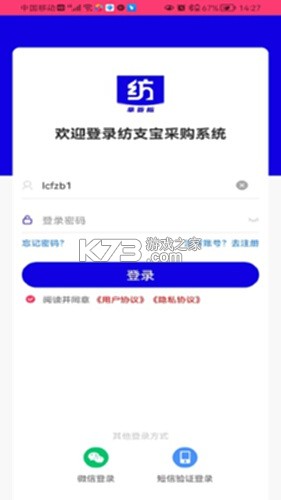 纺支宝采购 v4.3.5 app下载免费 截图