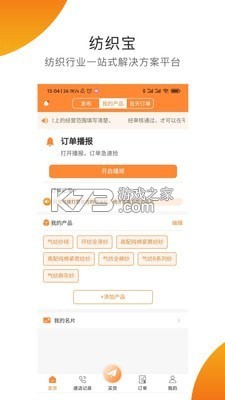 纺支宝采购 v4.3.5 app下载免费 截图