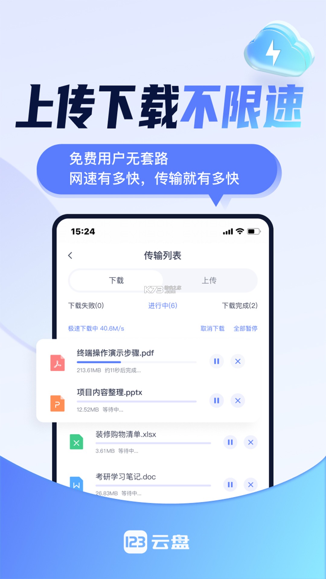 手机电子云盘 v1.0.1 安卓app下载 截图