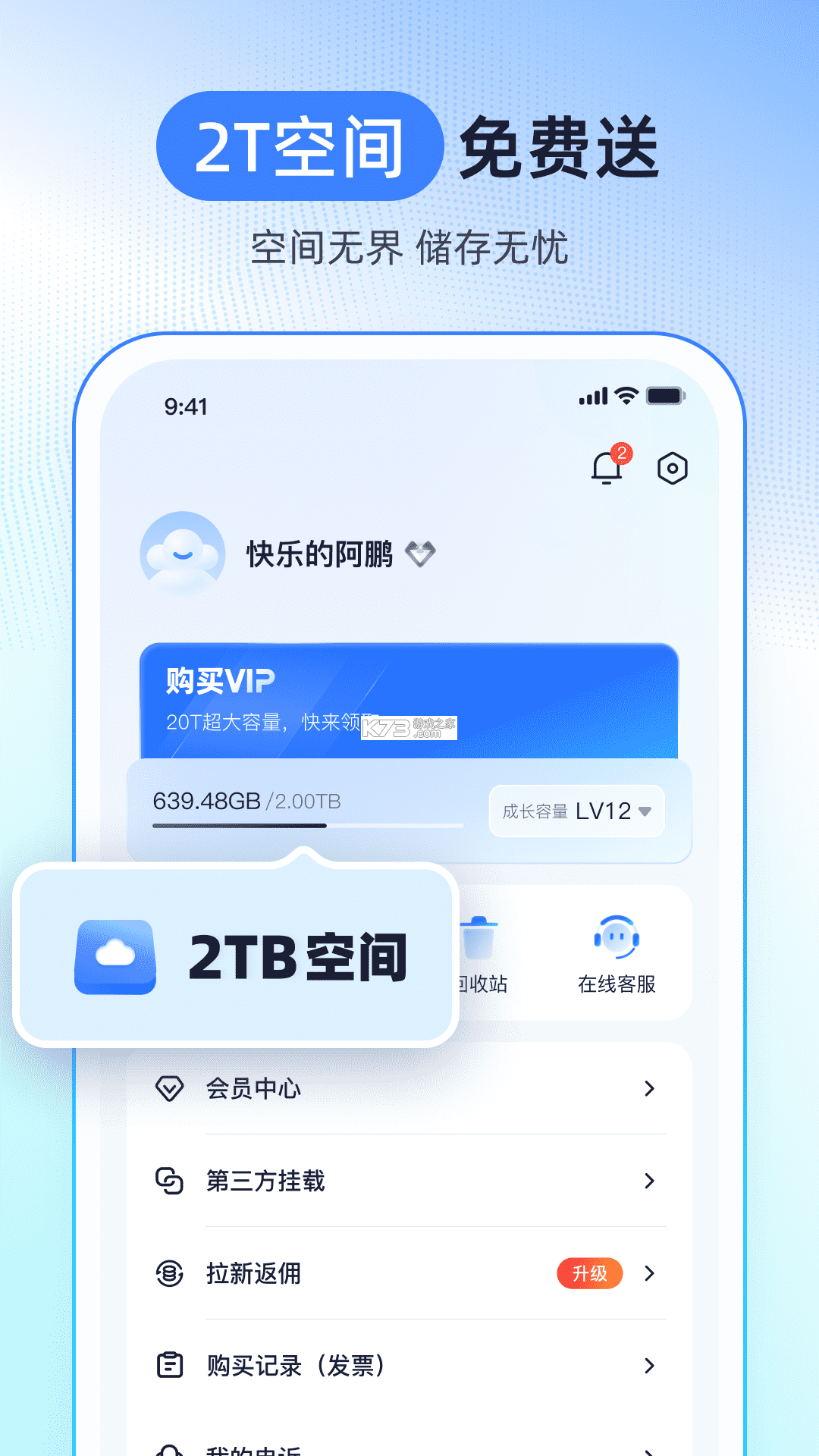 手机电子云盘 v1.0.1 安卓app下载 截图