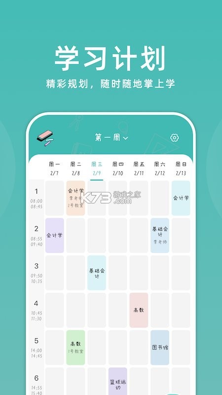 们知禾学伴 v1.2.0 安卓app下载 截图