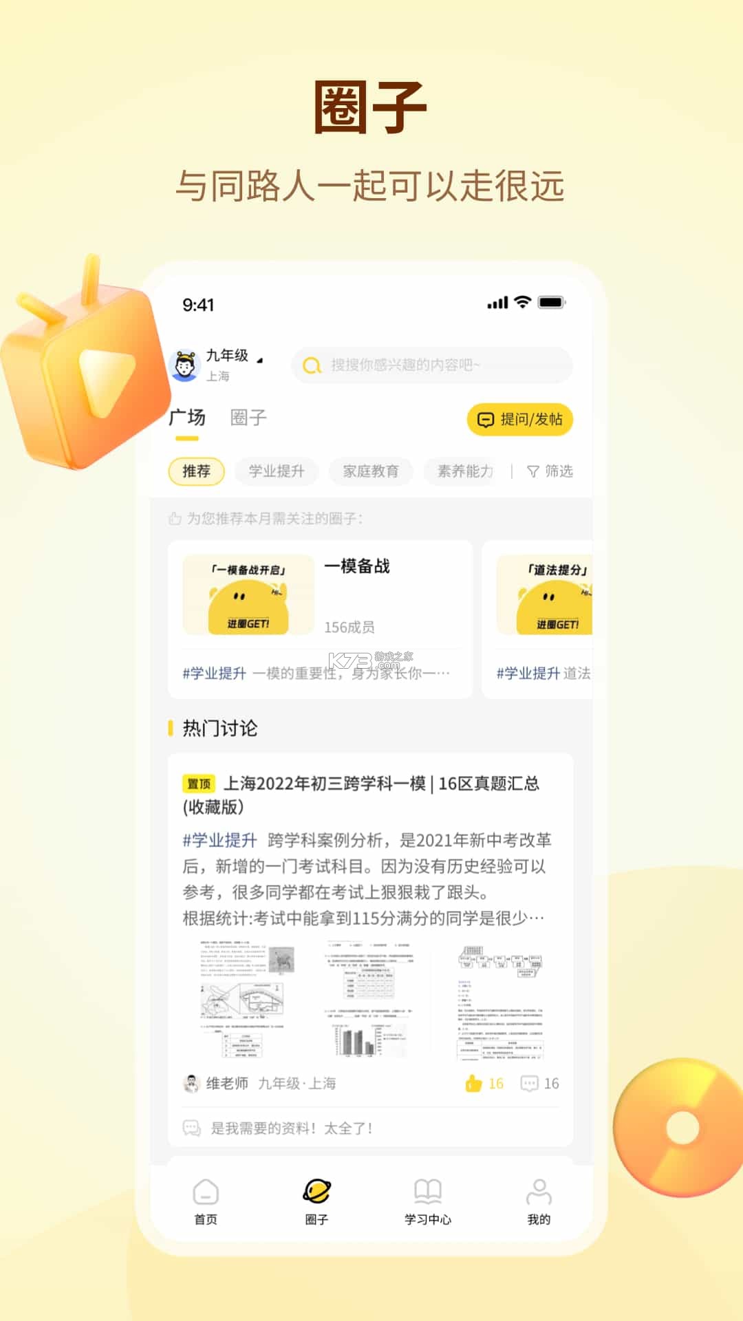 们知禾学伴 v1.2.0 安卓app下载 截图