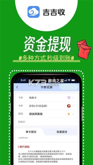 吉吉收 v1.0.1 安卓app下载