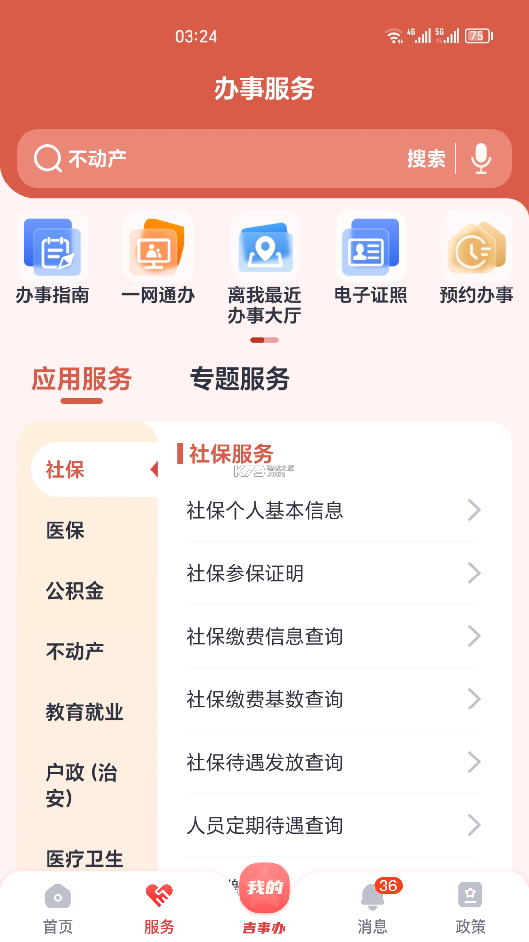 吉吉收 v1.0.1 安卓app下载 截图