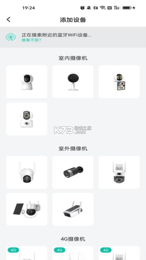 视家物联 v1.0.20 app下载免费 截图