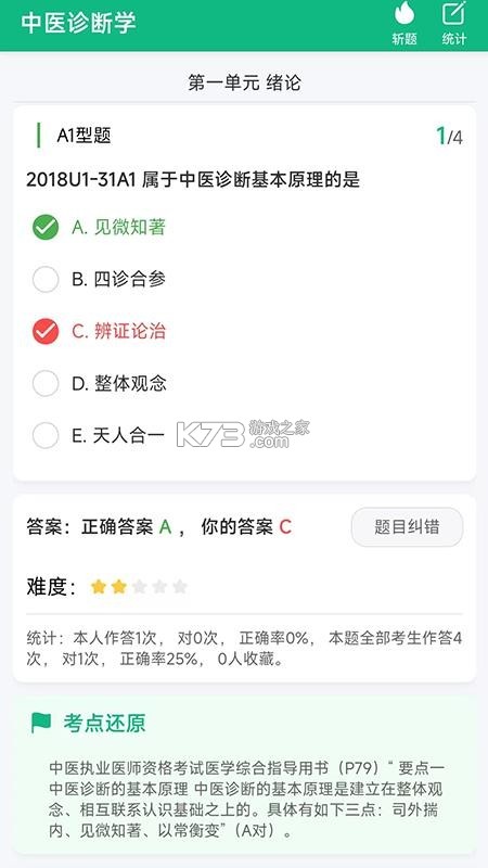 千金医考通 v1.0.10 官方app下载安装 截图