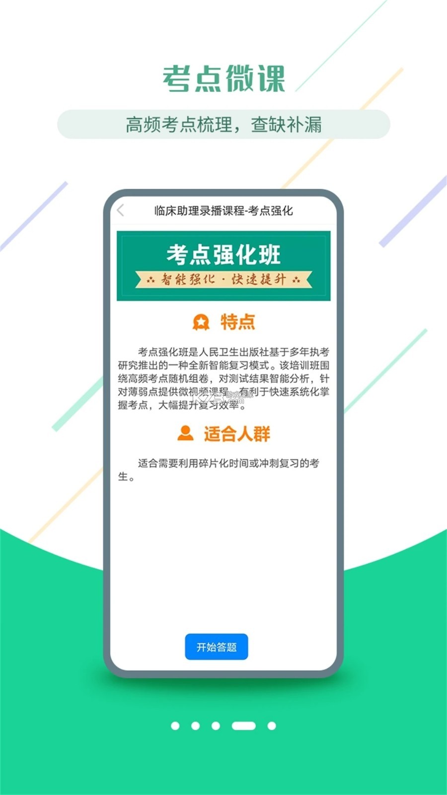 千金医考通 v1.0.10 官方app下载安装 截图