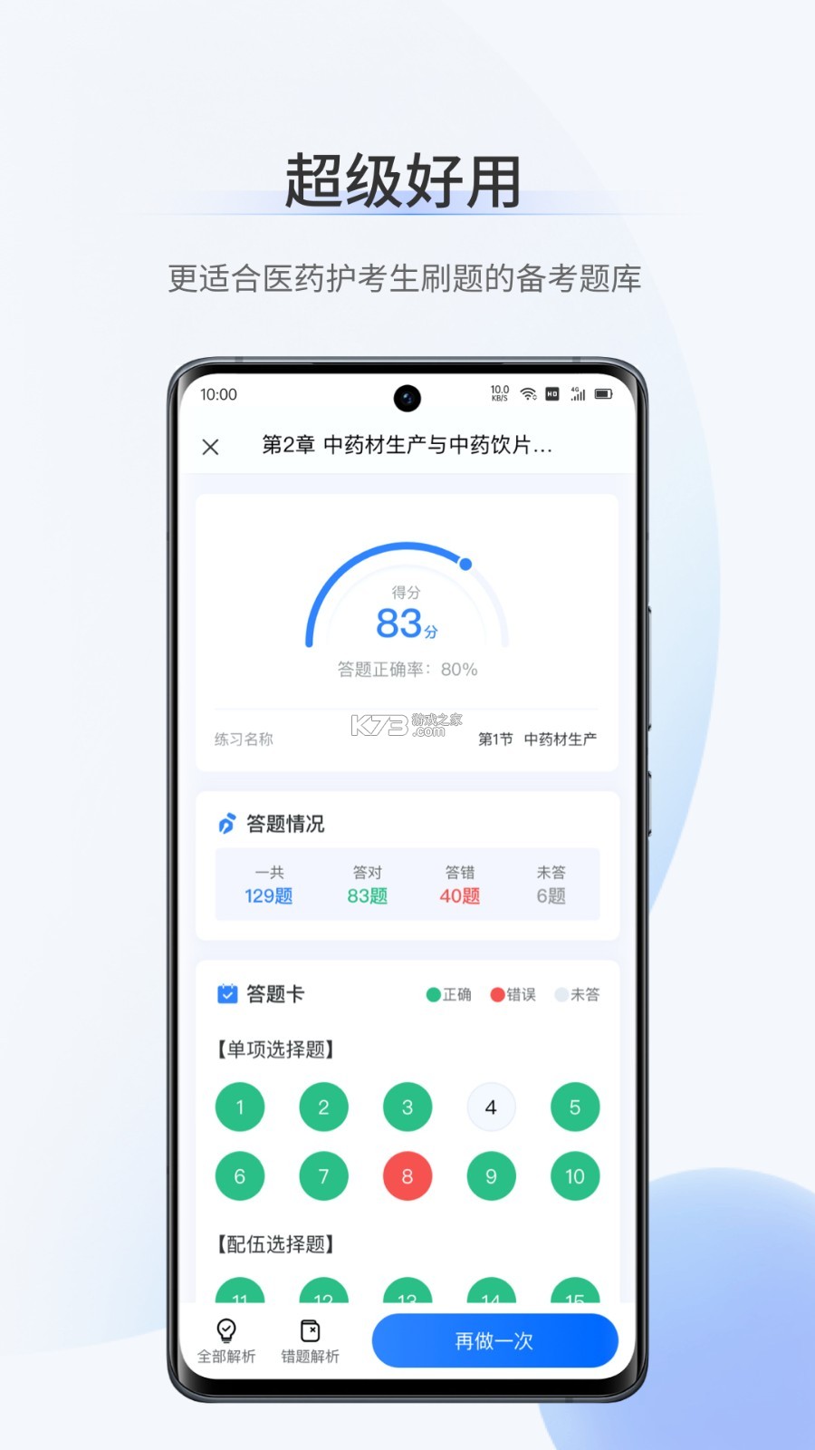 千金医考通 v1.0.10 官方app下载安装 截图