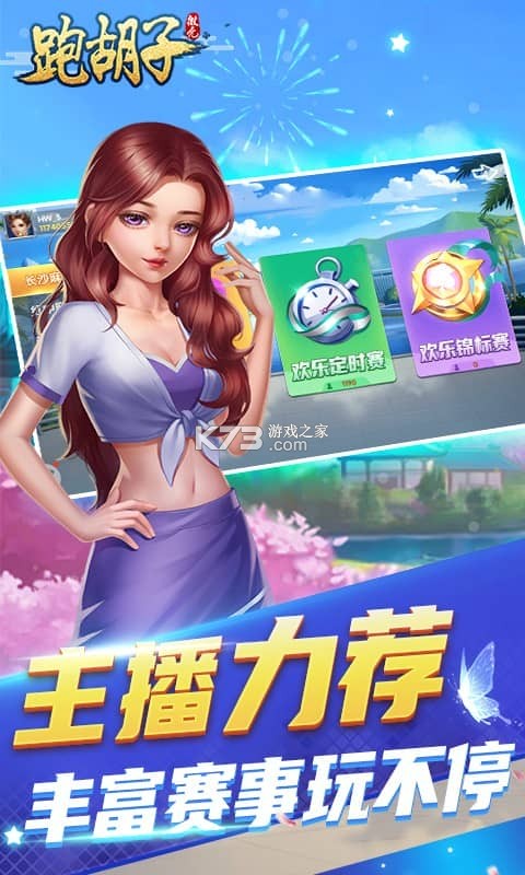 微壳跑胡子 v25.0.2 安卓app下载 截图