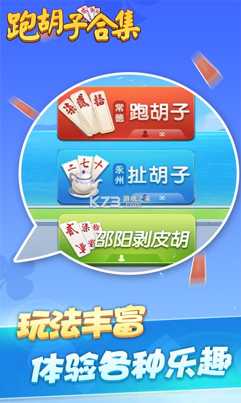 微壳跑胡子 v25.0.2 安卓app下载 截图