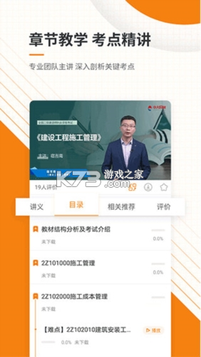 二级建造师刷题库 v3.0.3 app下载免费 截图