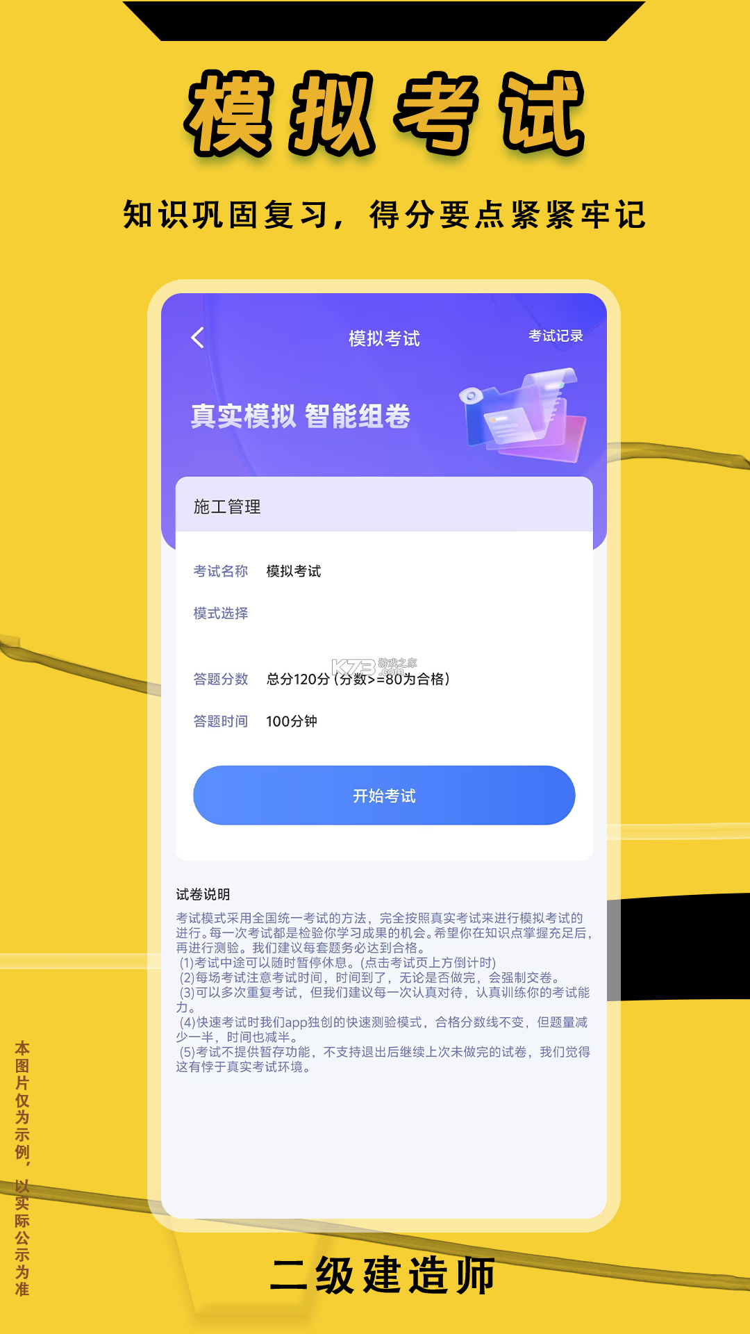 二级建造师刷题库 v3.0.3 app下载免费 截图