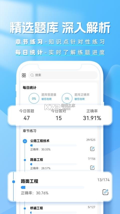 二级建造师刷题库 v3.0.3 app下载免费 截图