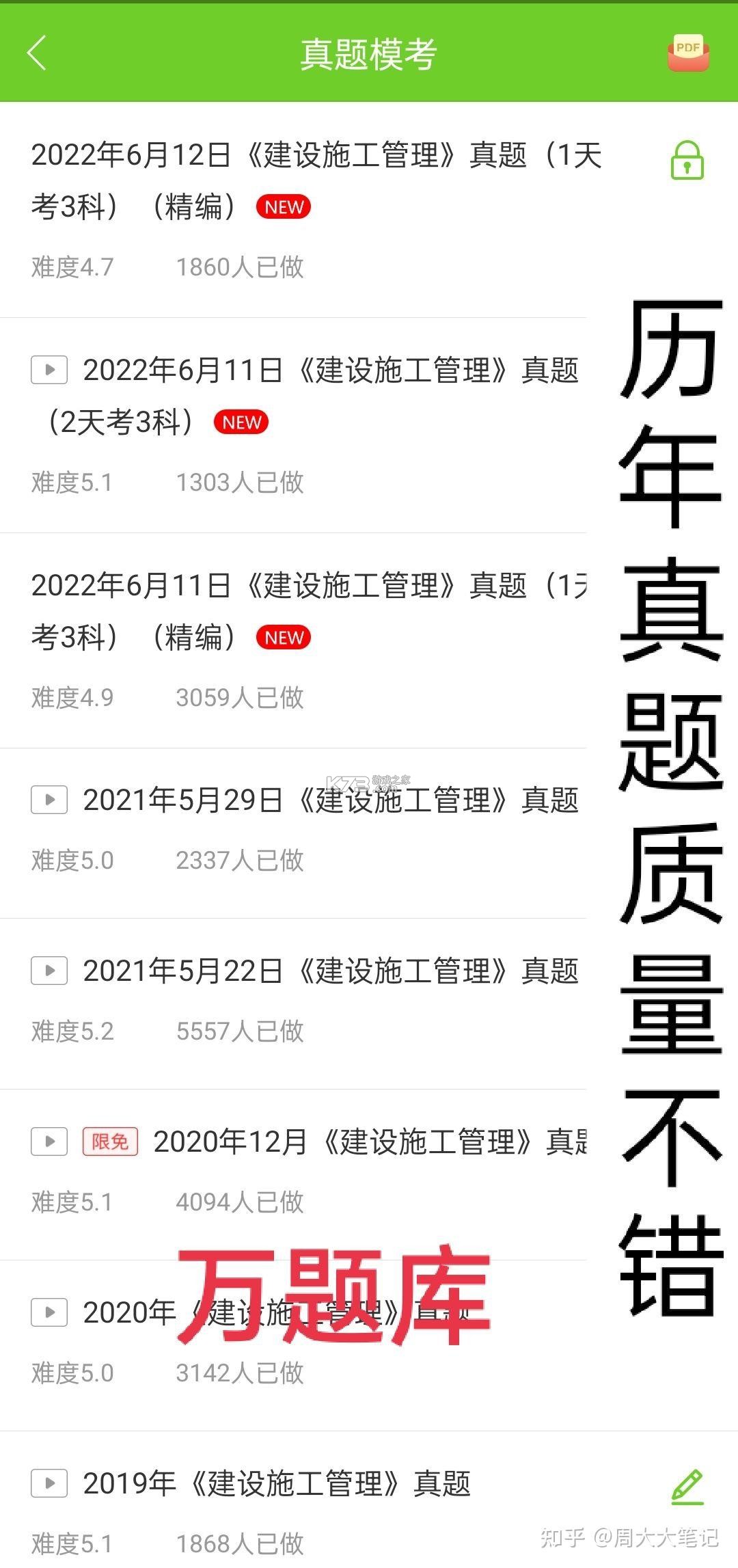 二级建造师刷题库 v3.0.3 app下载免费 截图