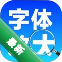 手机字体自动放大安卓app下载v1.0.2