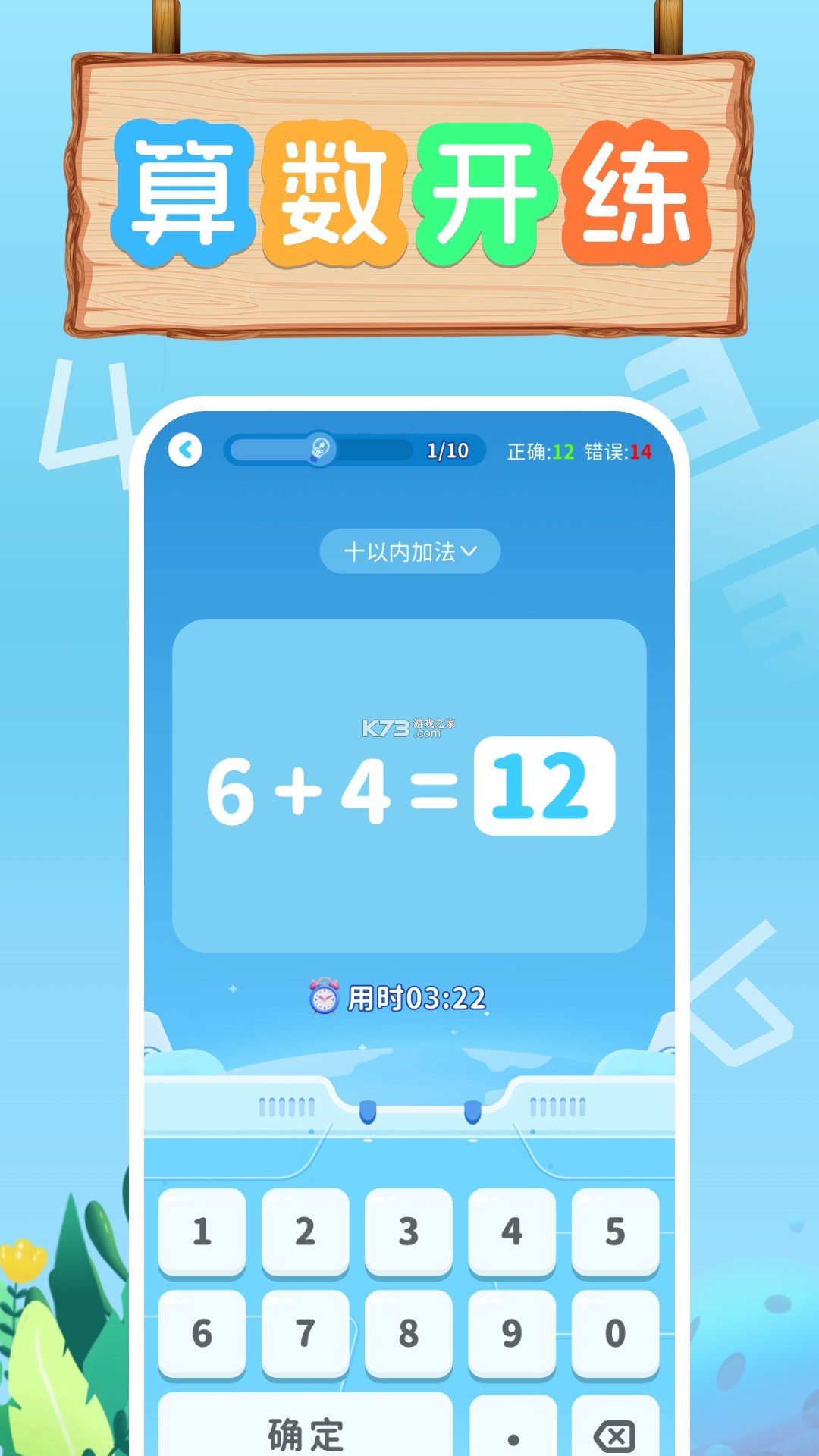 口算轻松练 v1.0.2 安卓app下载 截图