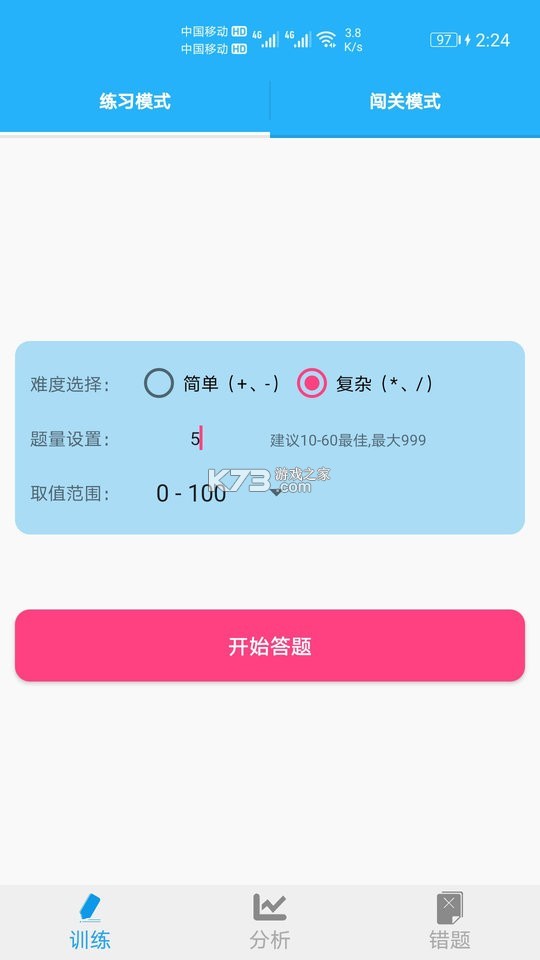 口算轻松练 v1.0.2 安卓app下载 截图
