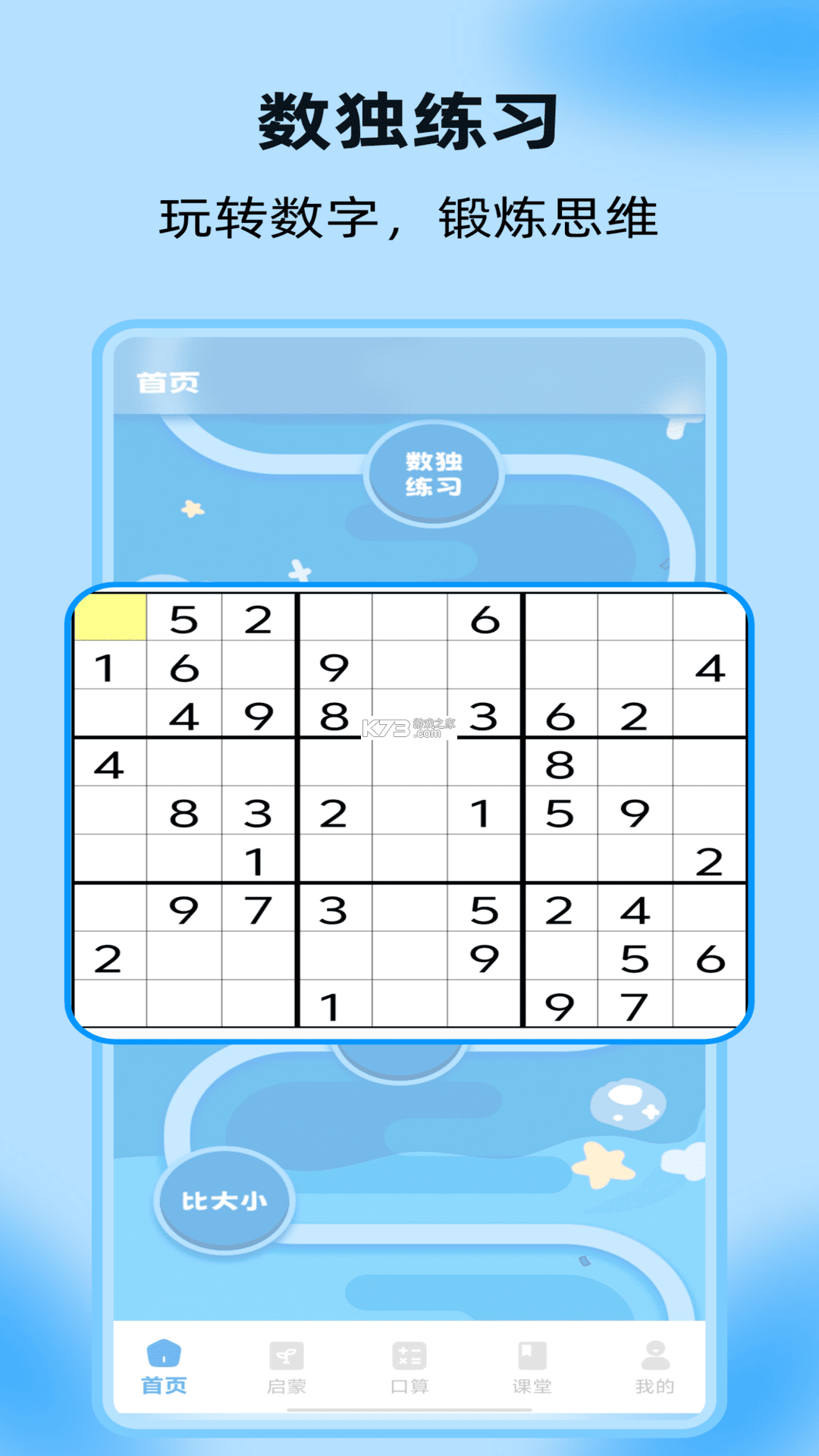 口算轻松练 v1.0.2 安卓app下载 截图