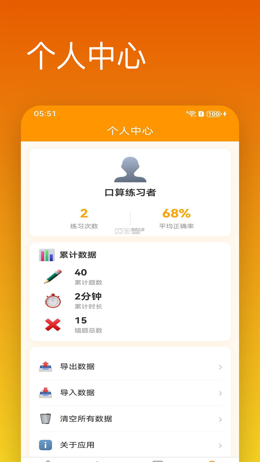 口算轻松练 v1.0.2 安卓app下载 截图