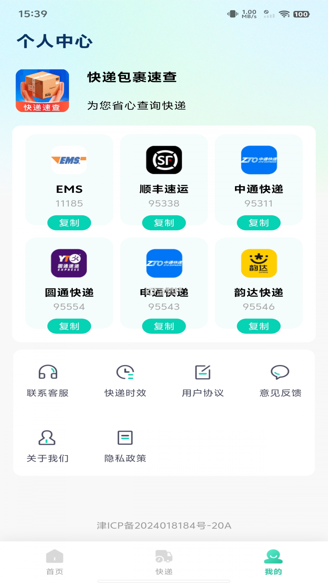 查物流 v1.5.0 app下载免费 截图