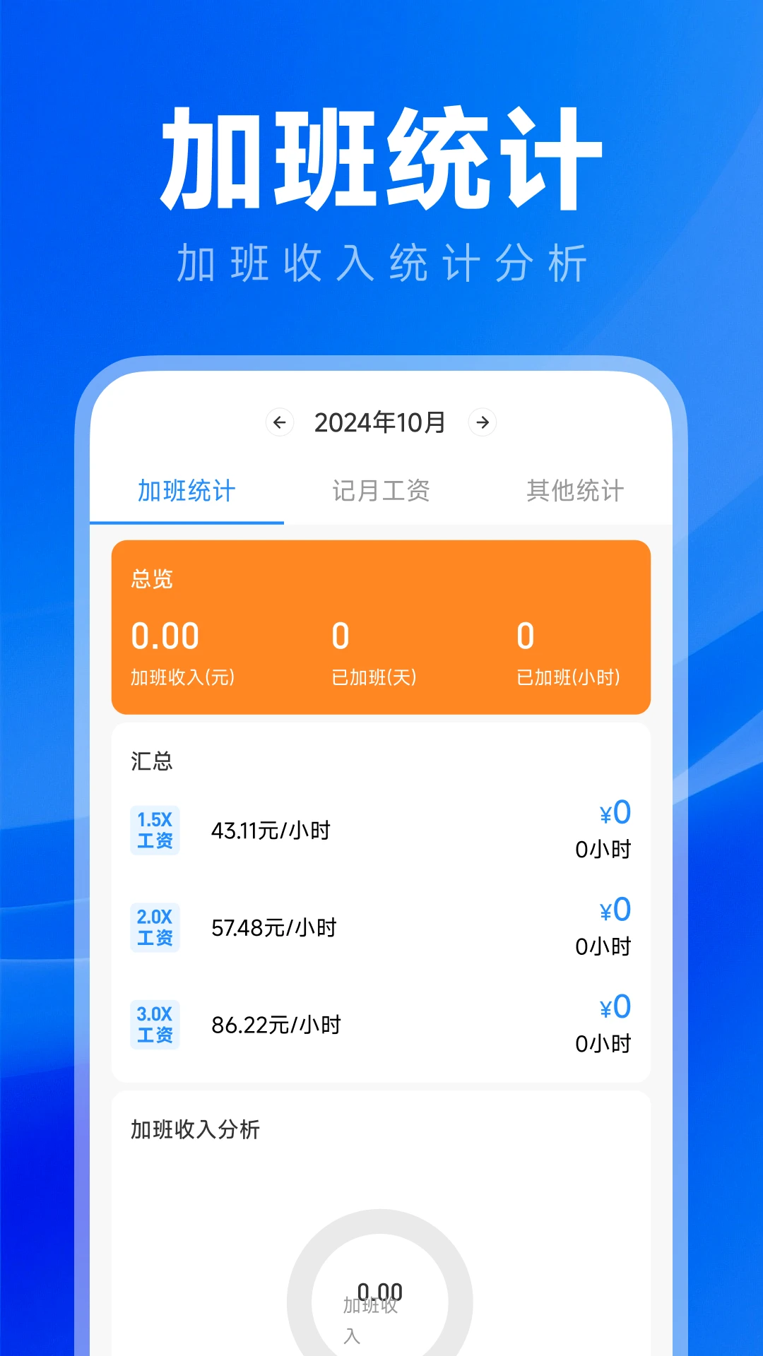 安心记上班工时 v1.0.3 安卓app下载 截图
