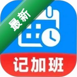 安心记上班工时 v1.0.3 安卓app下载