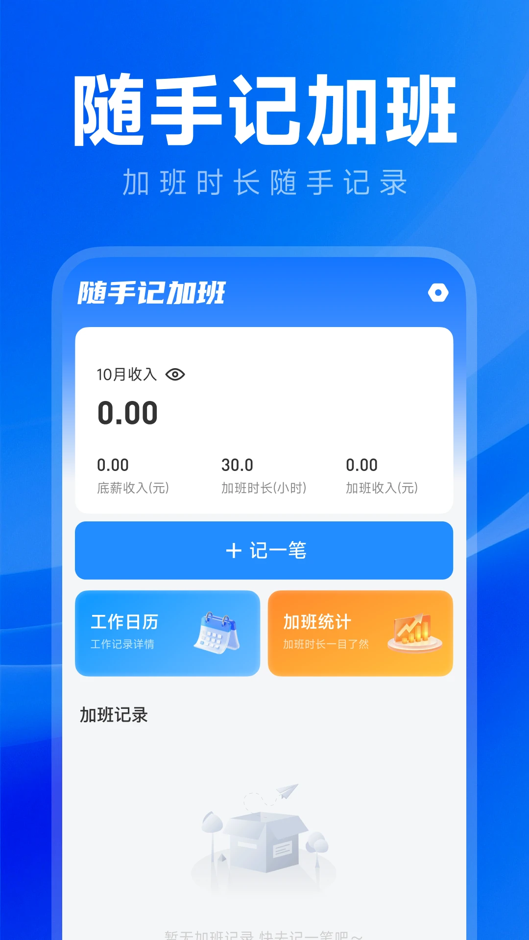 安心记上班工时 v1.0.3 安卓app下载 截图