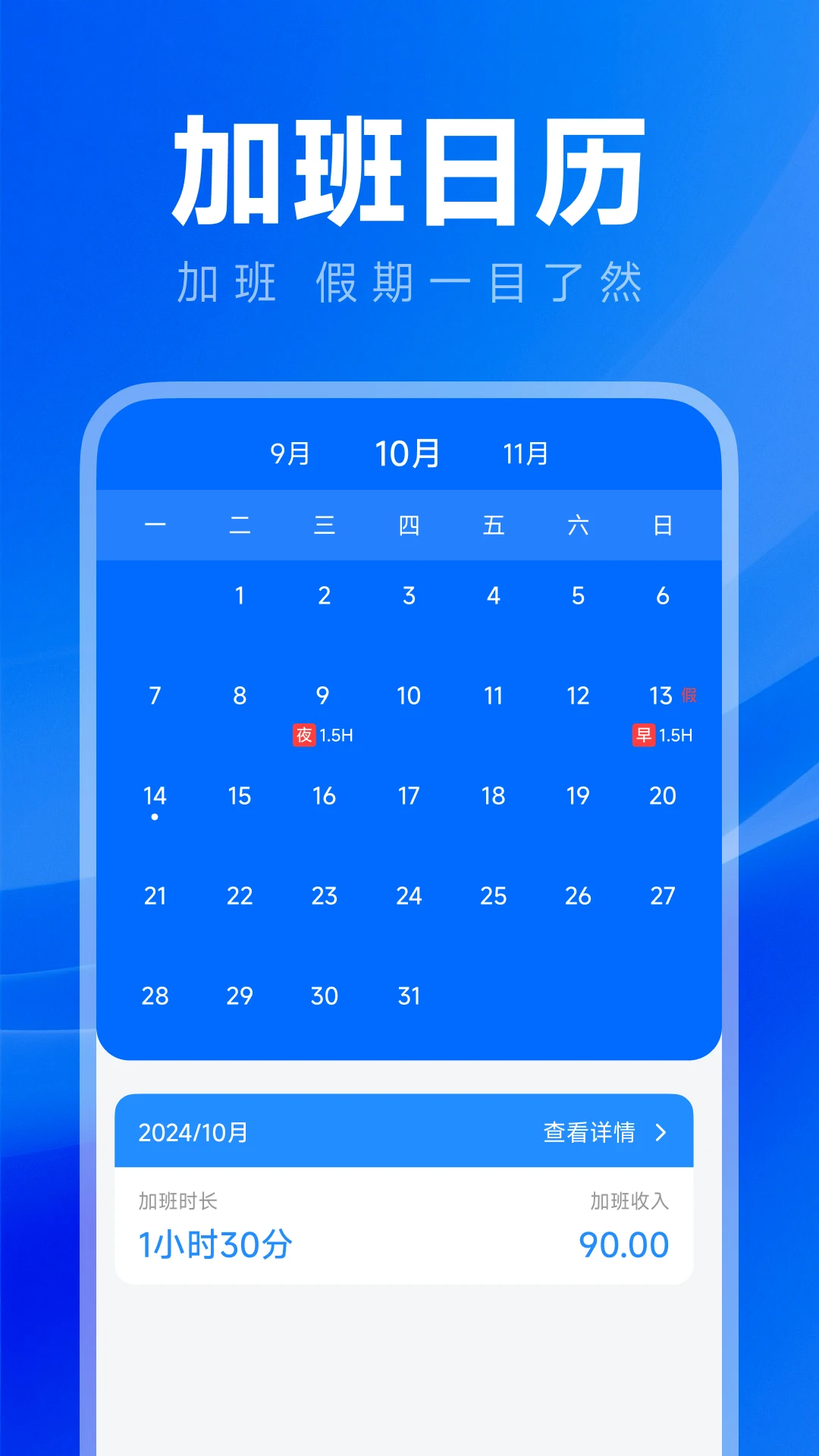 安心记上班工时 v1.0.3 安卓app下载 截图