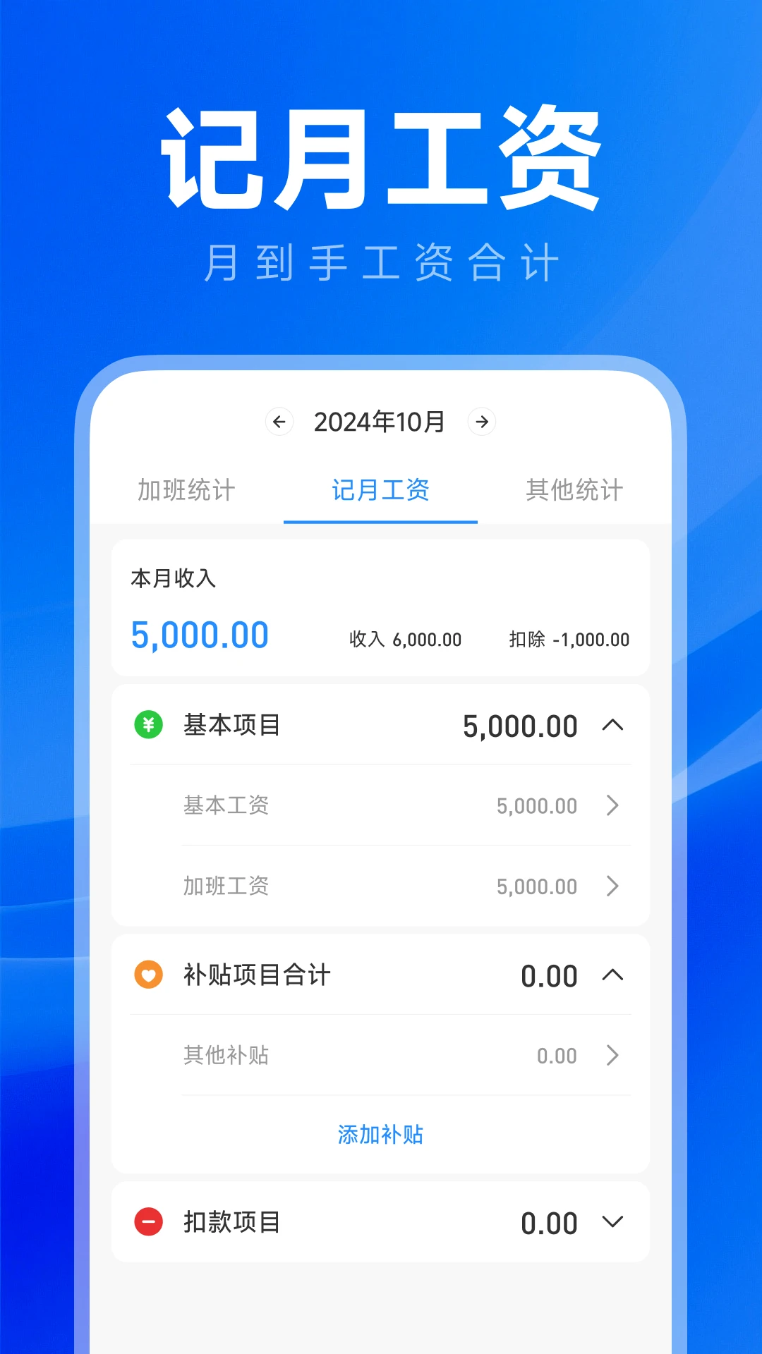 安心记上班工时 v1.0.3 安卓app下载 截图