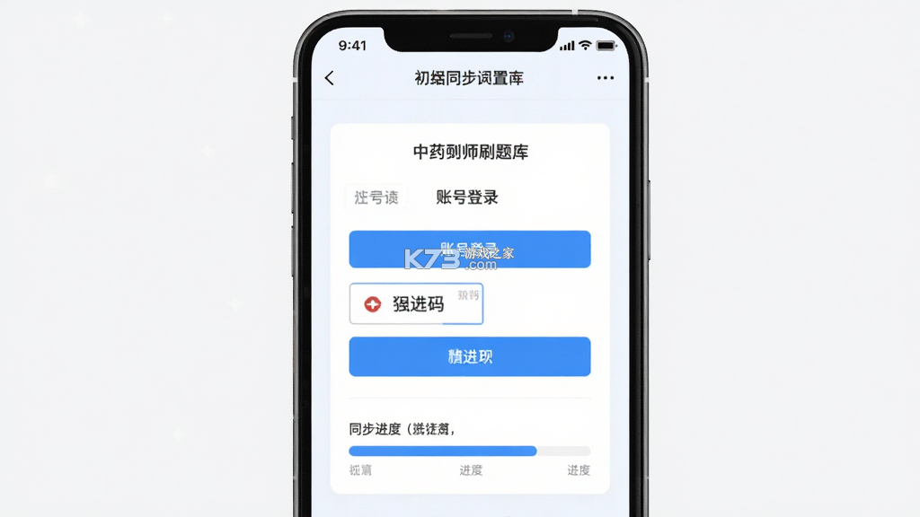 初级中药师刷题库 v5.0.2 app下载免费 截图