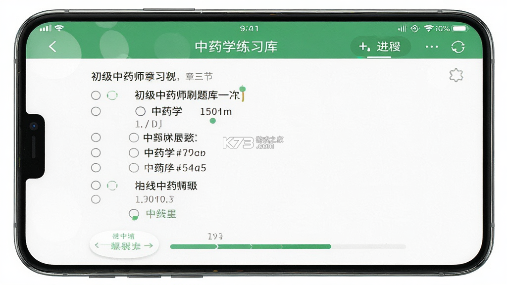 初级中药师刷题库 v5.0.2 app下载免费 截图