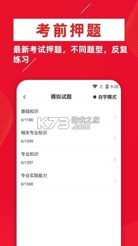 初级中药师刷题库 v5.0.2 app下载免费 截图